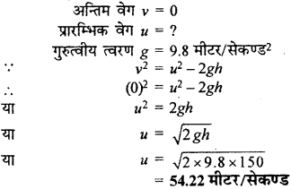 RBSE Solutions for Class 9 Science Chapter 10 गुरुत्वाकर्षण 26