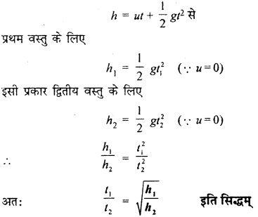 RBSE Solutions for Class 9 Science Chapter 10 गुरुत्वाकर्षण 27