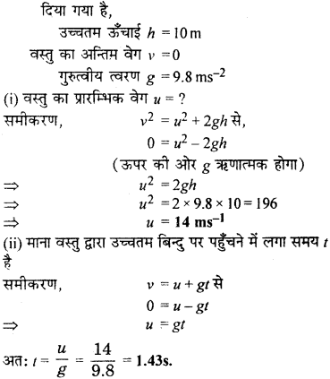 RBSE Solutions for Class 9 Science Chapter 10 गुरुत्वाकर्षण 5