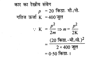 RBSE Solutions for Class 9 Science Chapter 16 सड़क सुरक्षा 11