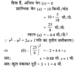 RBSE Solutions for Class 9 Science Chapter 16 सड़क सुरक्षा 4