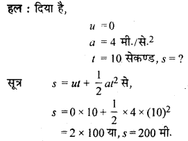 RBSE Solutions for Class 9 Science Chapter 16 सड़क सुरक्षा 5