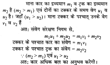 RBSE Solutions for Class 9 Science Chapter 16 सड़क सुरक्षा 6