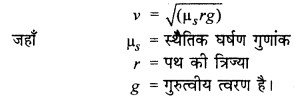 RBSE Solutions for Class 9 Science Chapter 16 सड़क सुरक्षा 8