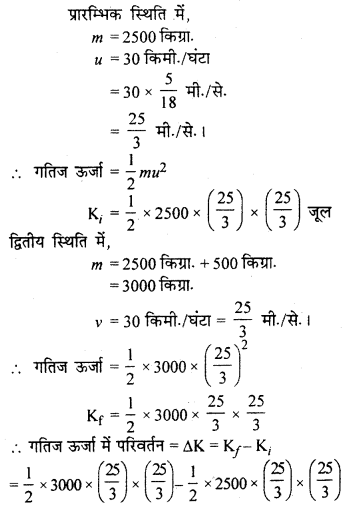 RBSE Solutions for Class 9 Science Chapter 16 सड़क सुरक्षा 9