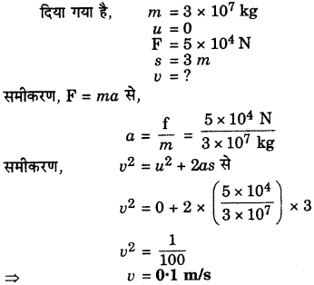 RBSE Solutions for Class 9 Science Chapter 9 बल और गति 26