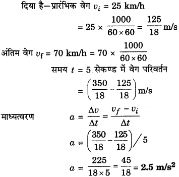 RBSE Solutions for Class 9 Science Chapter 9 बल और गति 27