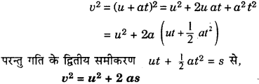 RBSE Solutions for Class 9 Science Chapter 9 बल और गति 32
