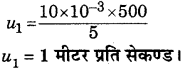 RBSE Solutions for Class 9 Science Chapter 9 बल और गति 49