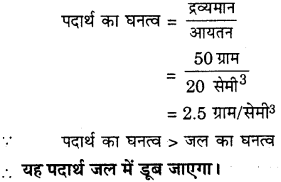 RBSE Solutions for Class 9 Science Chapter 9 बल और गति 50