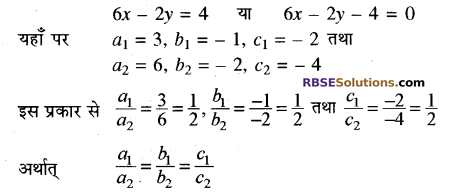 Rajasthan Board RBSE Class 10 Maths Chapter 4 दो चरों वाले रैखिक समीकरण एवं असमिकाएँ Ex 4.1 1