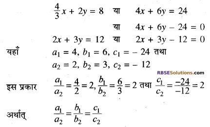 Rajasthan Board RBSE Class 10 Maths Chapter 4 दो चरों वाले रैखिक समीकरण एवं असमिकाएँ Ex 4.1 3